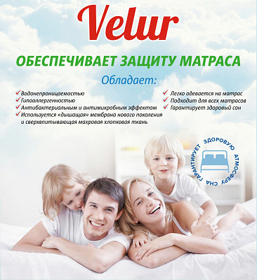 Наматрасник 80*200 (Водонепроницаемый) "Velur"/ESl