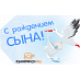 Подарочная карта "С рождением сына 40000"