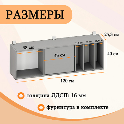 Шкаф 9 навесной 120х40 grand "Лаворо" (Дуб бунратти / Вулканический серый) /1739 - 2