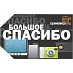 Подарочная карта "Большое спасибо 40000"