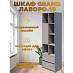 Шкаф 19 60х200 grand "Лаворо" (Анкор белый / Бетон пайн экзотик) /1918