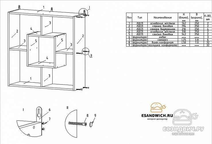 Полка навесная/настольная quadro5 "Ральф" (Орех) EsandwichПЛ-01