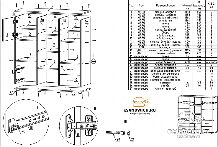 Стеллаж universale "Ричи"(Орех) EsandwichC-07