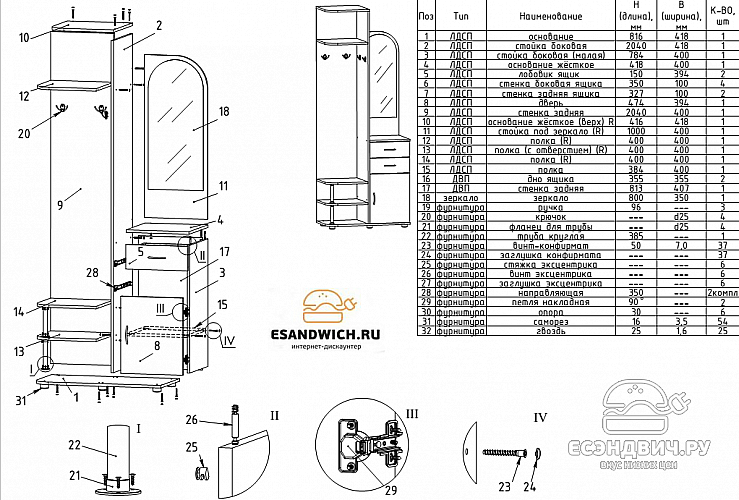 Прихожая ergonomico "Вэлкам" (Орех) EsandwichПР-04