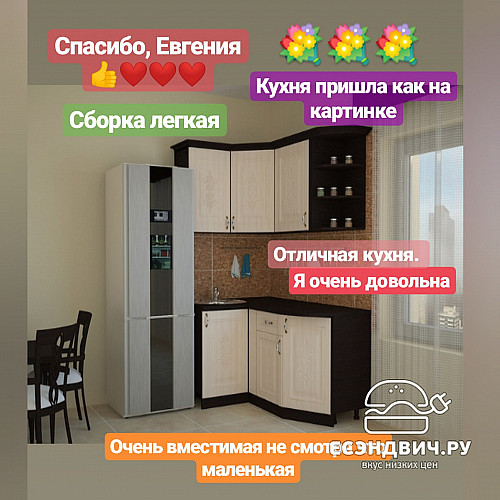 Кухня угловая 3,5/1,5 №4 лев./мойка+сушка "Айриш" (Венге/Млечный дуб) Esandwich9467