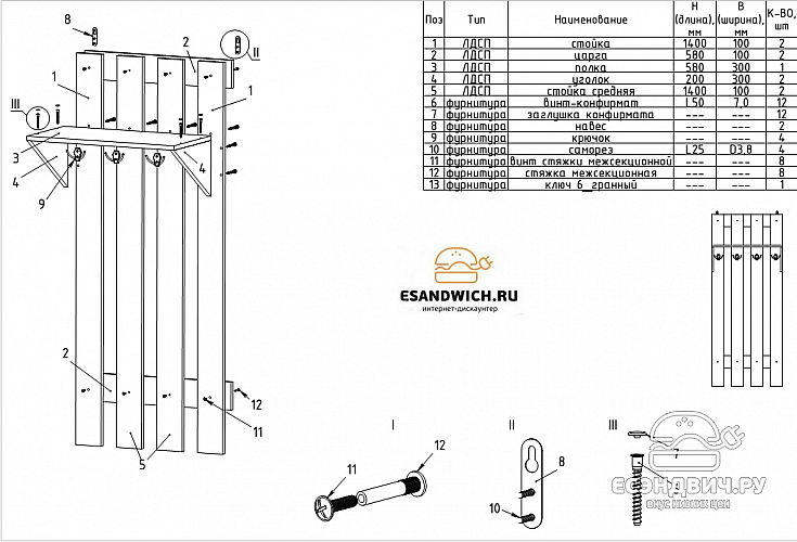 Вешало "Вэлкам" (Белёный дуб) EsandwichBШ-01