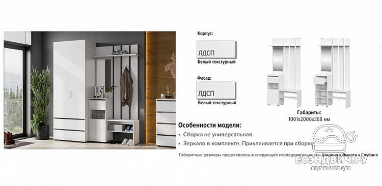 Прихожая 1,8 "Atlas" (Белый Текстурный) SV/Tk1