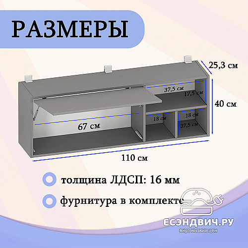 Шкаф 10 навесной 110х40 grand "Лаворо" (Вулканический серый / Вулканический серый) /1740