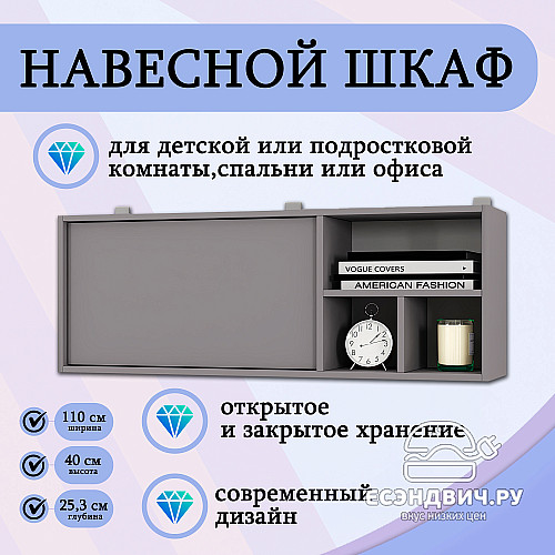 Шкаф 10 навесной 110х40 grand "Лаворо" (Вулканический серый / Вулканический серый) /1740