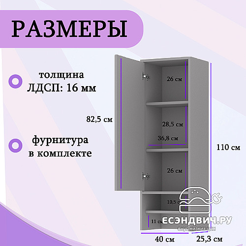 Шкаф 8 настольн./навесн.40х110 grand "Лаворо" (Анкор белый / Базальт) /1738