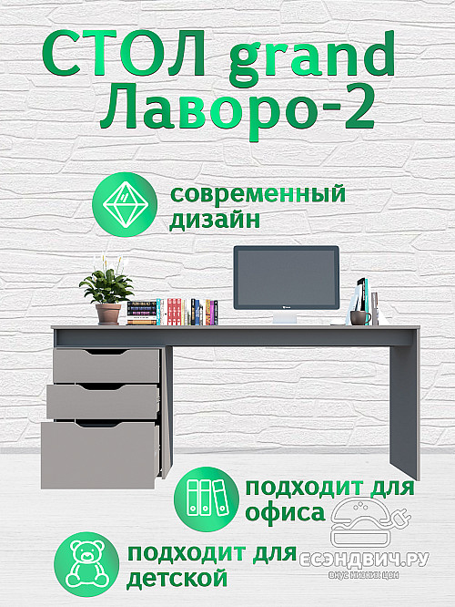 Стол письменный 1,8 S grand "Лаворо" (Вулканический серый / Вулканический серый) /1919