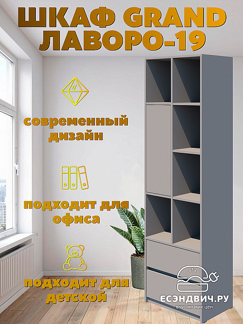 Шкаф 19 60х200 grand "Лаворо" (Венге / Дуб выбеленный) /1918