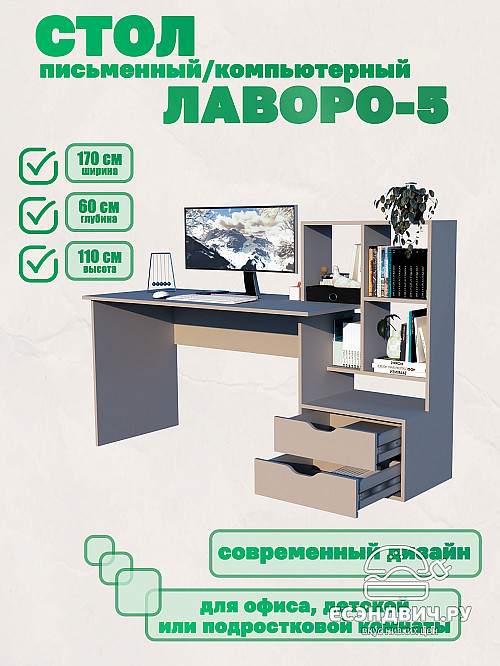 Стол письменный 5 170х60 правый grand "Лаворо" (Анкор светлый / Вулканический серый) /1962