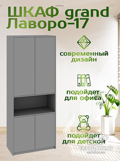 Шкаф 17 80х200 grand "Лаворо" (Белый / Розовый кварц) /1914