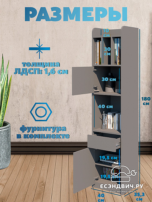 Шкаф-пенал 2 40х180 "Лаворо" (Анкор белый / Базальт) /1934