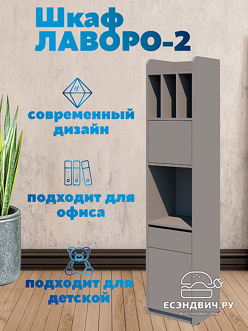 Шкаф-пенал 2 40х180 "Лаворо" (Анкор темный / Анкор светлый) /1934