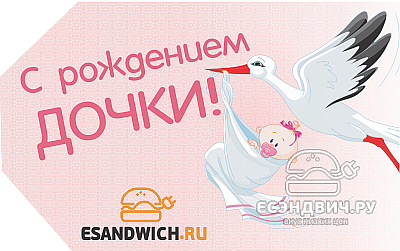 Подарочная карта "С рождением дочки 7000"