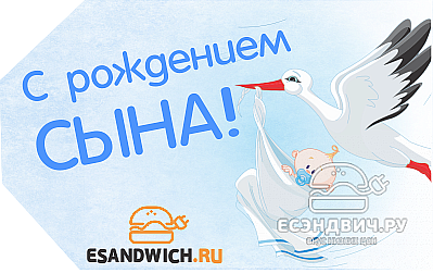 Подарочная карта "С рождением сына 1500"